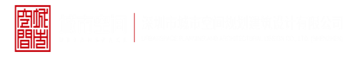 农村妇女操屄视频免费看深圳市城市空间规划建筑设计有限公司